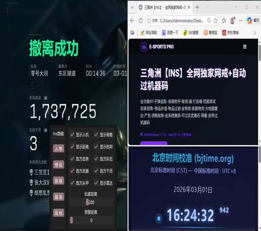 三角洲王权辅助挨喷透视自瞄效果